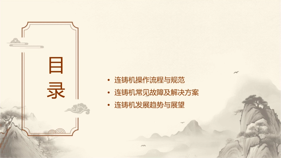 连铸机的主要设备课件_第2页