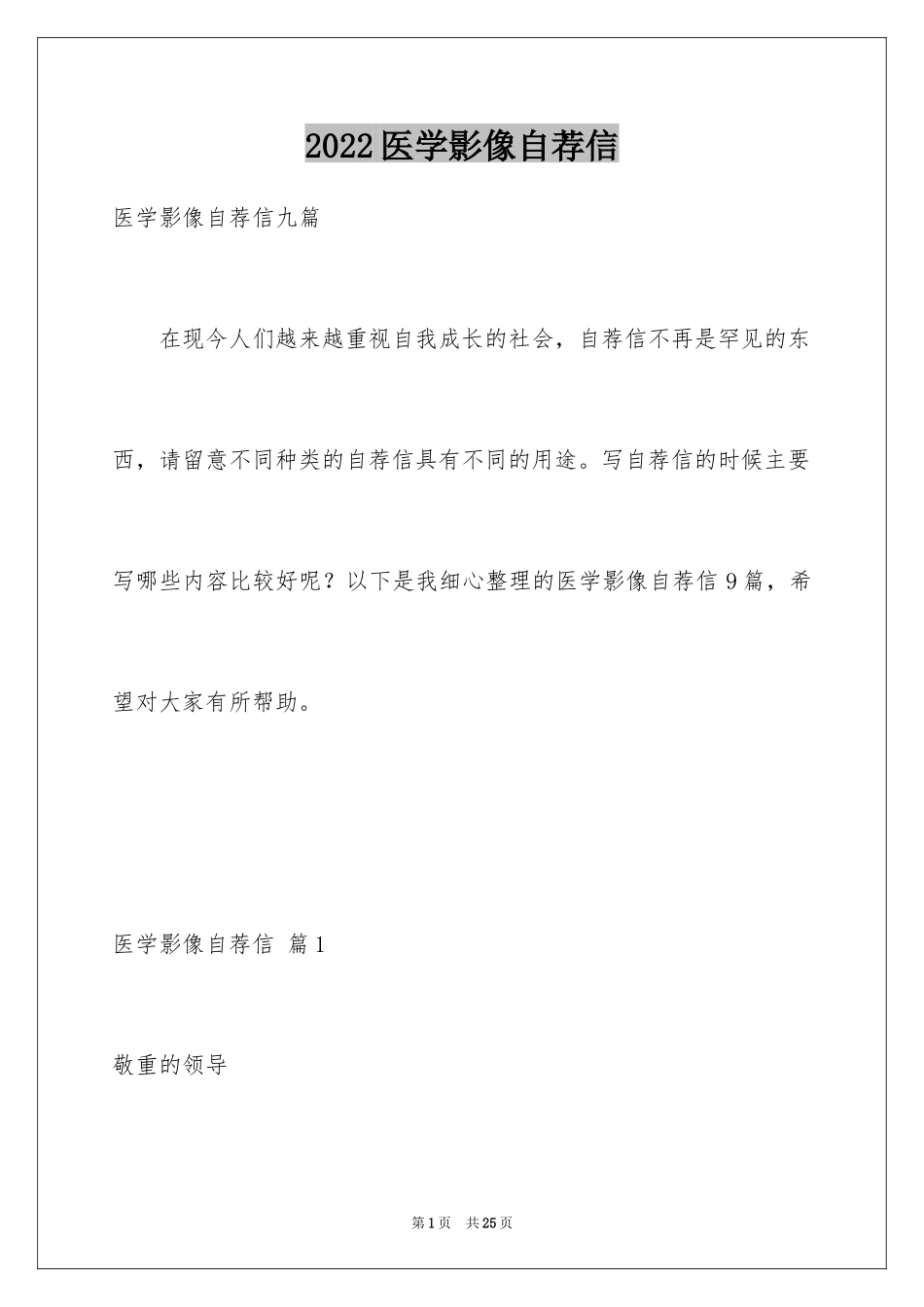 2024医学影像自荐信_3_第1页