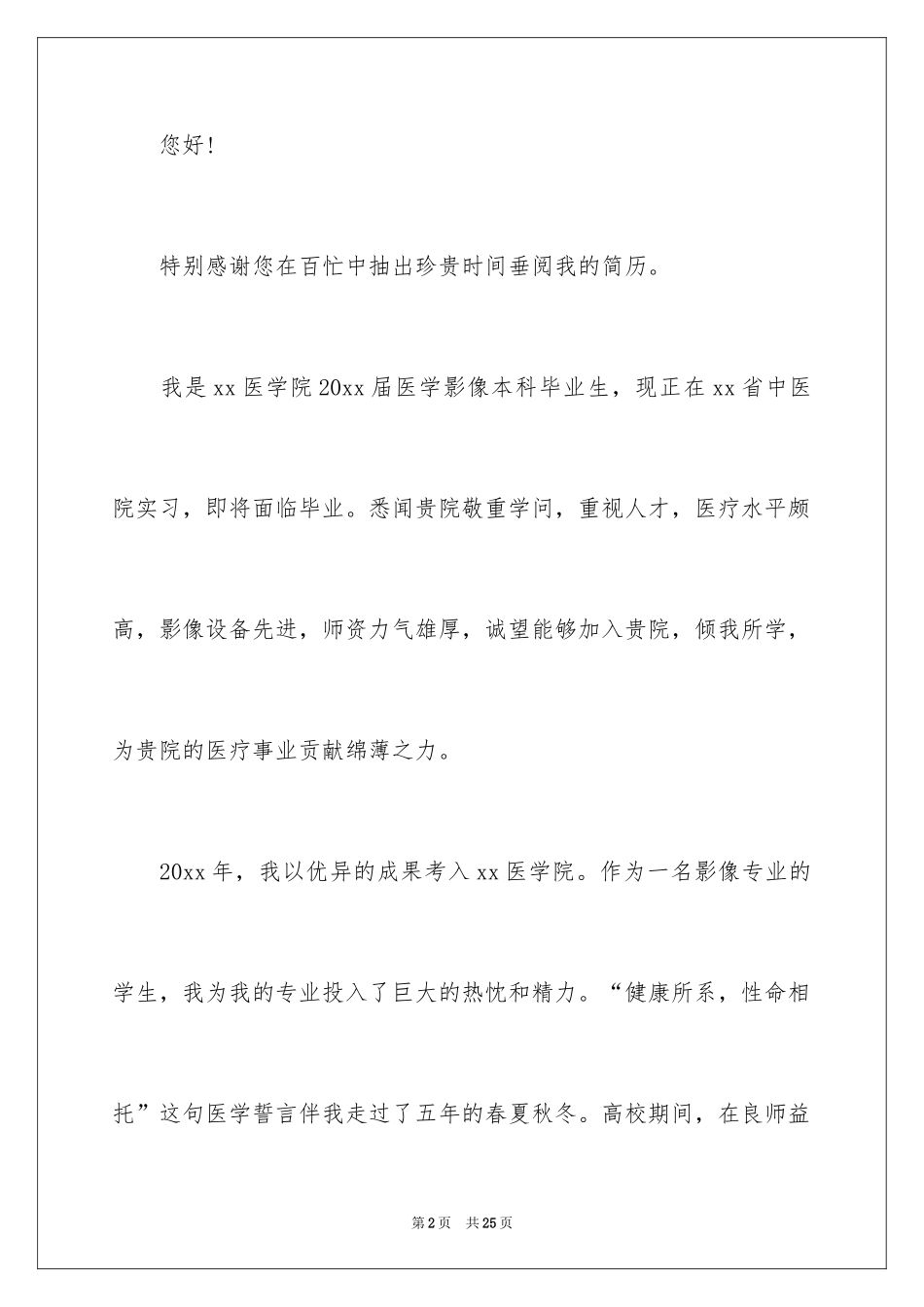 2024医学影像自荐信_3_第2页