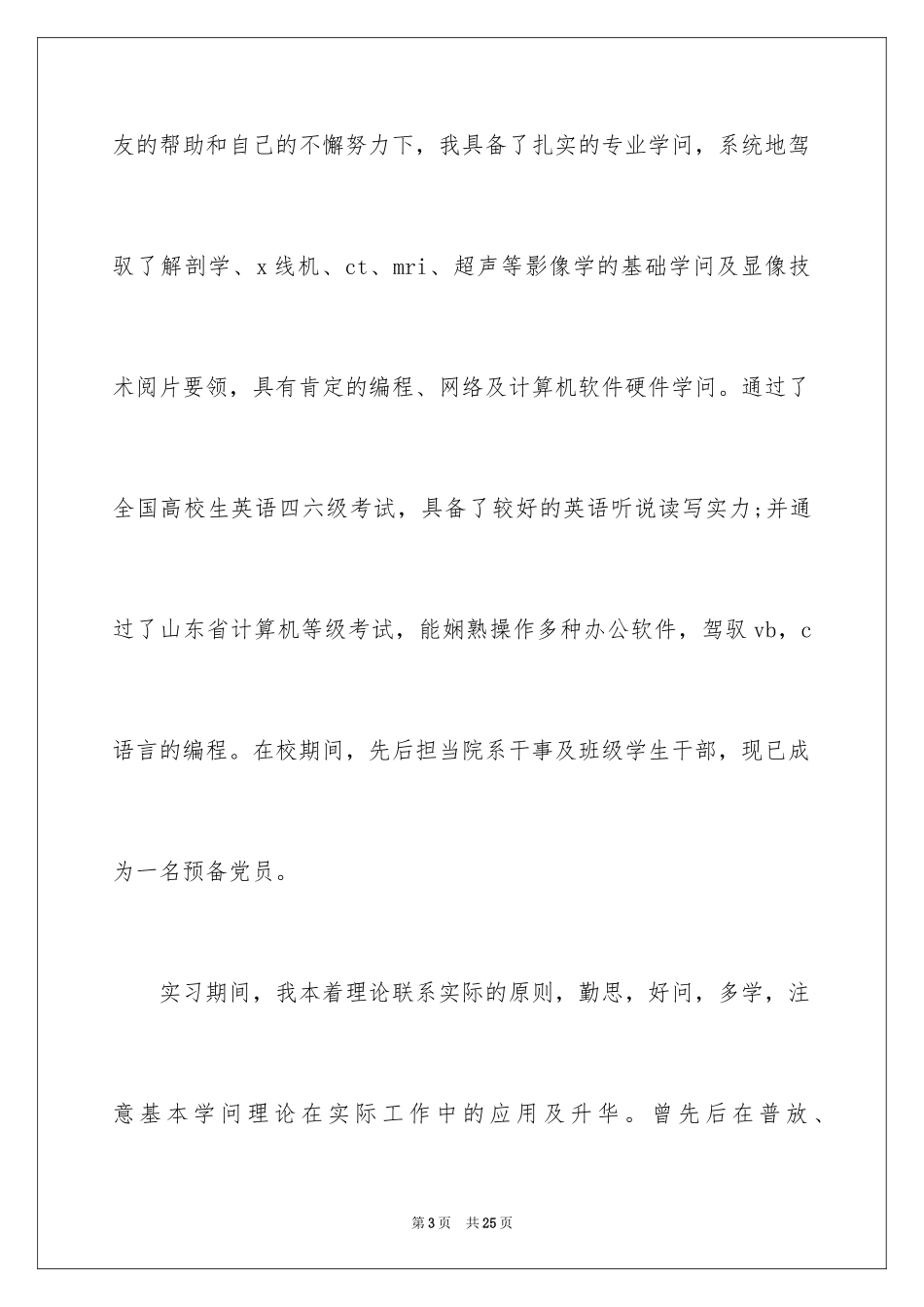 2024医学影像自荐信_3_第3页