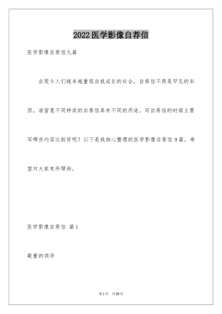 2024医学影像自荐信_3