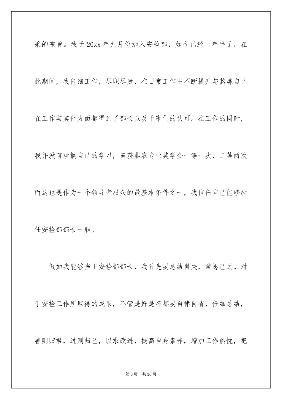 2024学生会部长竞选演讲稿_118_第3页