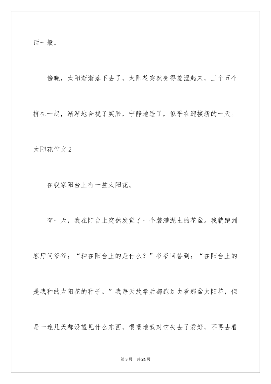 2024太阳花作文_3_第3页