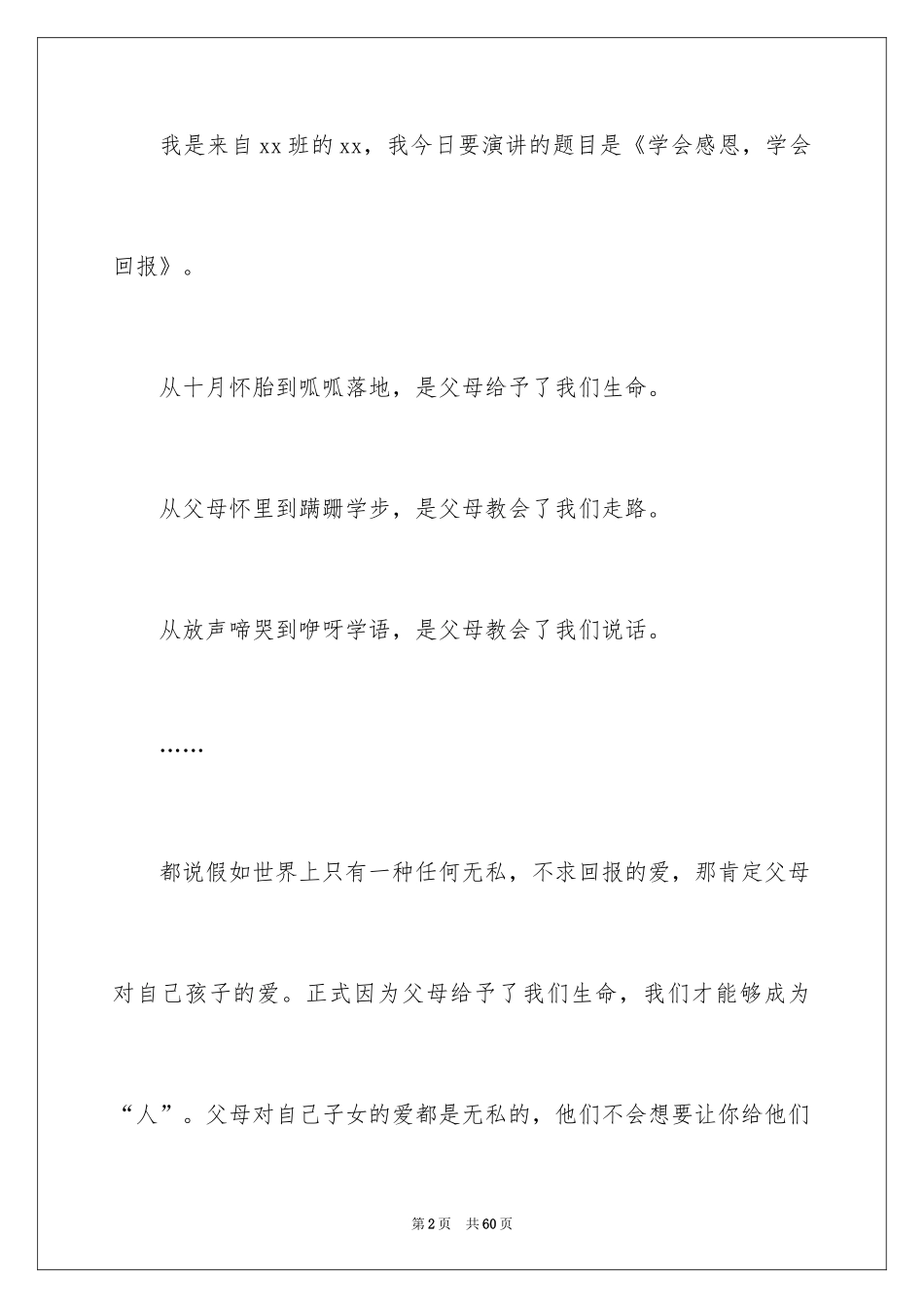 2024学会感恩父母演讲稿_10_第2页