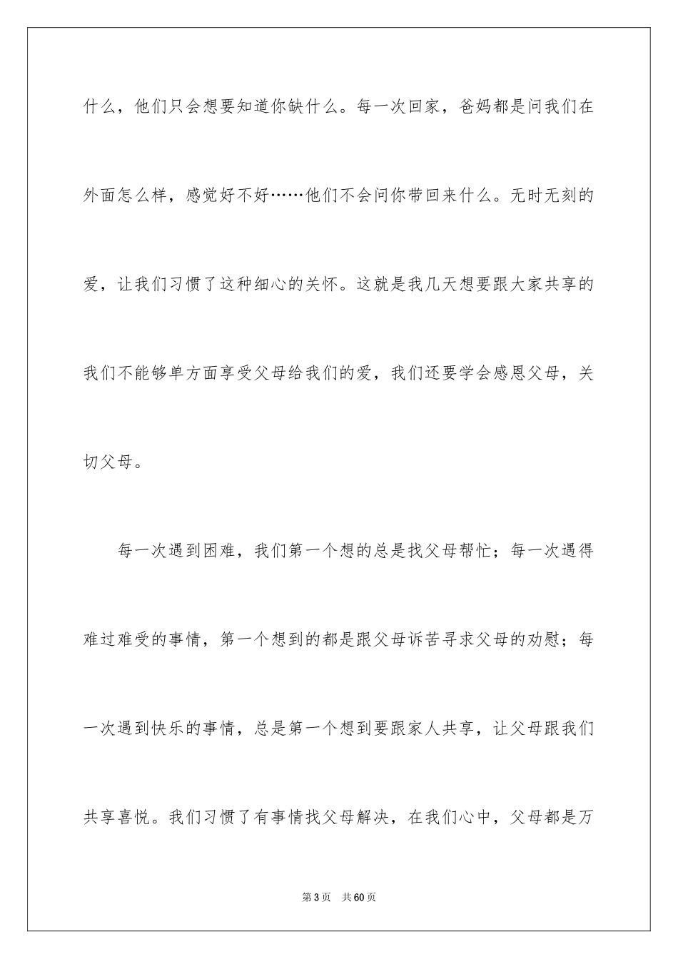 2024学会感恩父母演讲稿_10_第3页