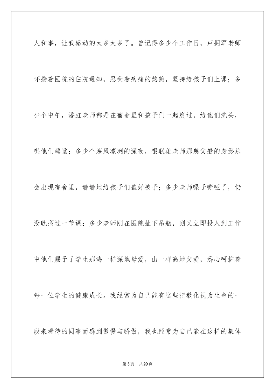 2024学习中小学教师职业道德心得体会_第3页