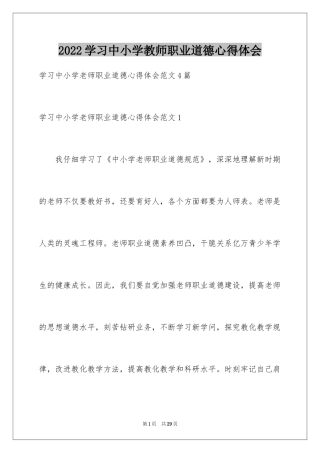 2024学习中小学教师职业道德心得体会