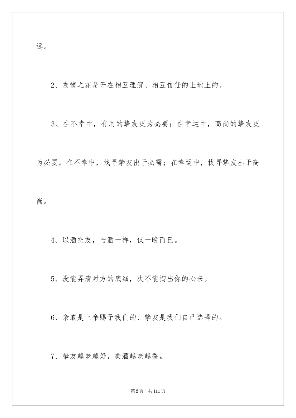 2024友谊的名言_9_第2页