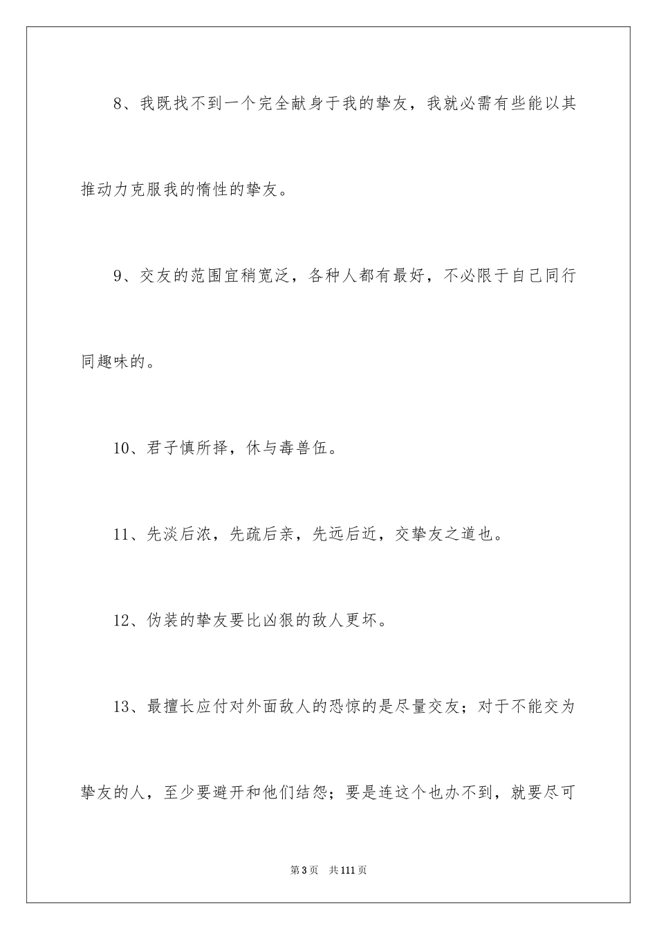 2024友谊的名言_9_第3页
