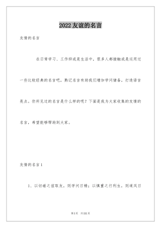 2024友谊的名言_9