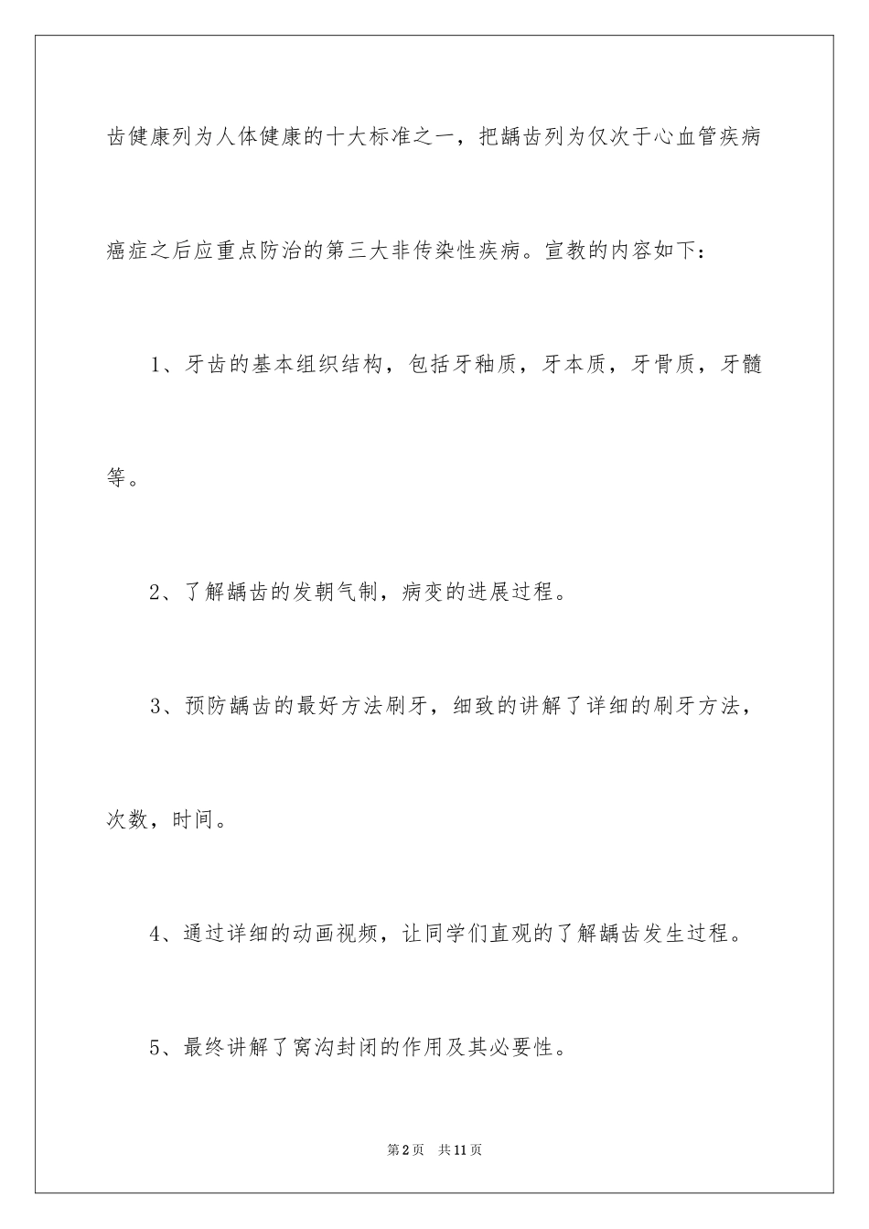 2024学校爱牙日的活动总结_第2页
