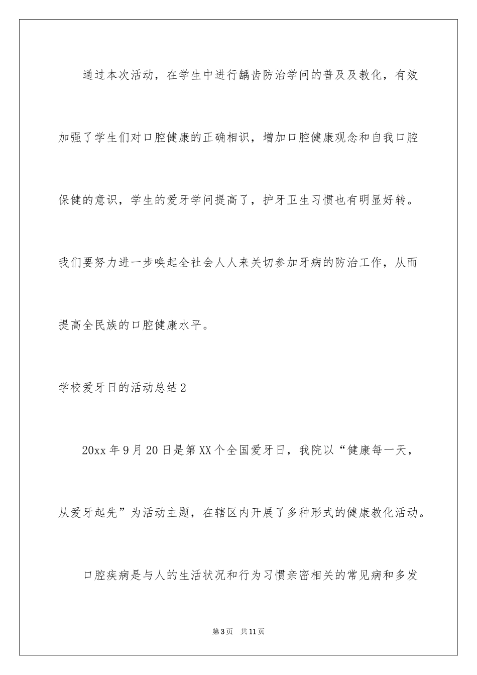 2024学校爱牙日的活动总结_第3页