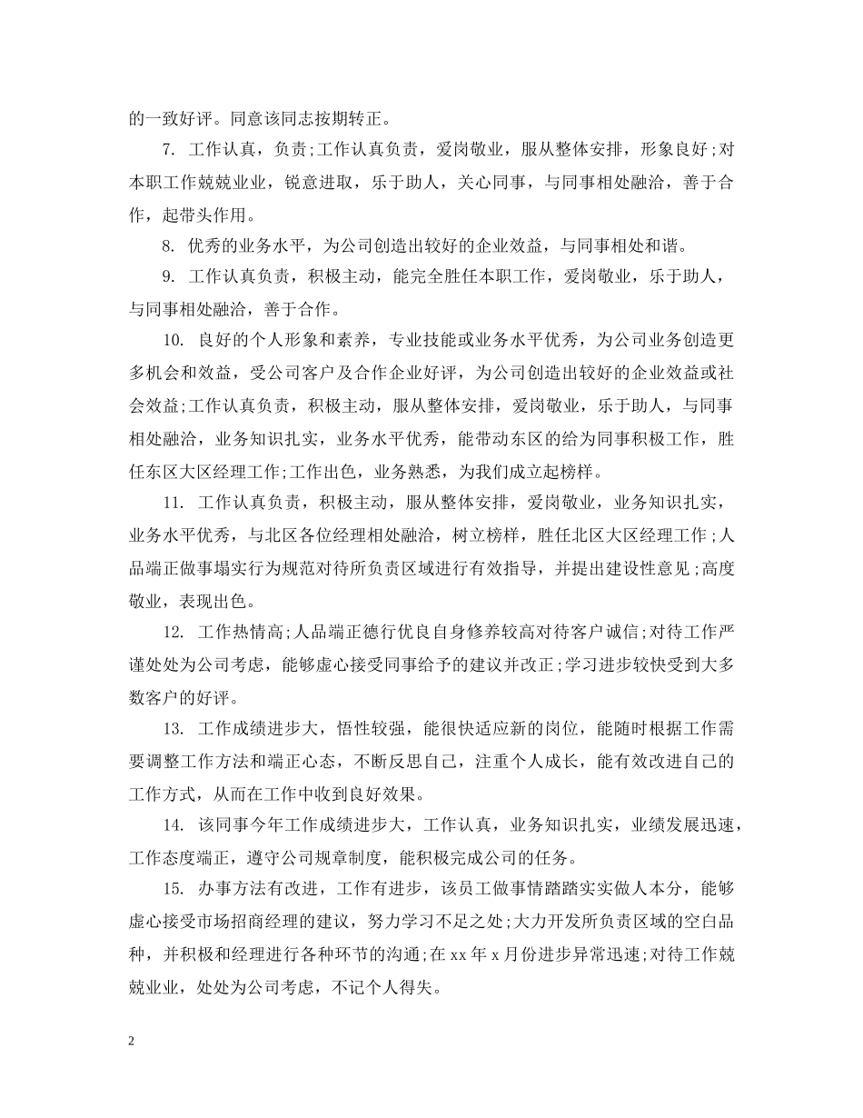 教师对实习生评语集锦 _第2页