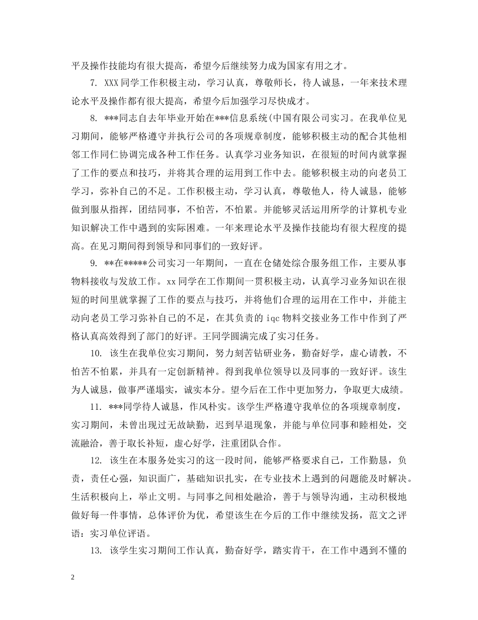 教师对实习生评语怎么写 _第2页