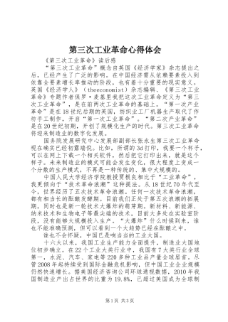 第三次工业革命心得体会