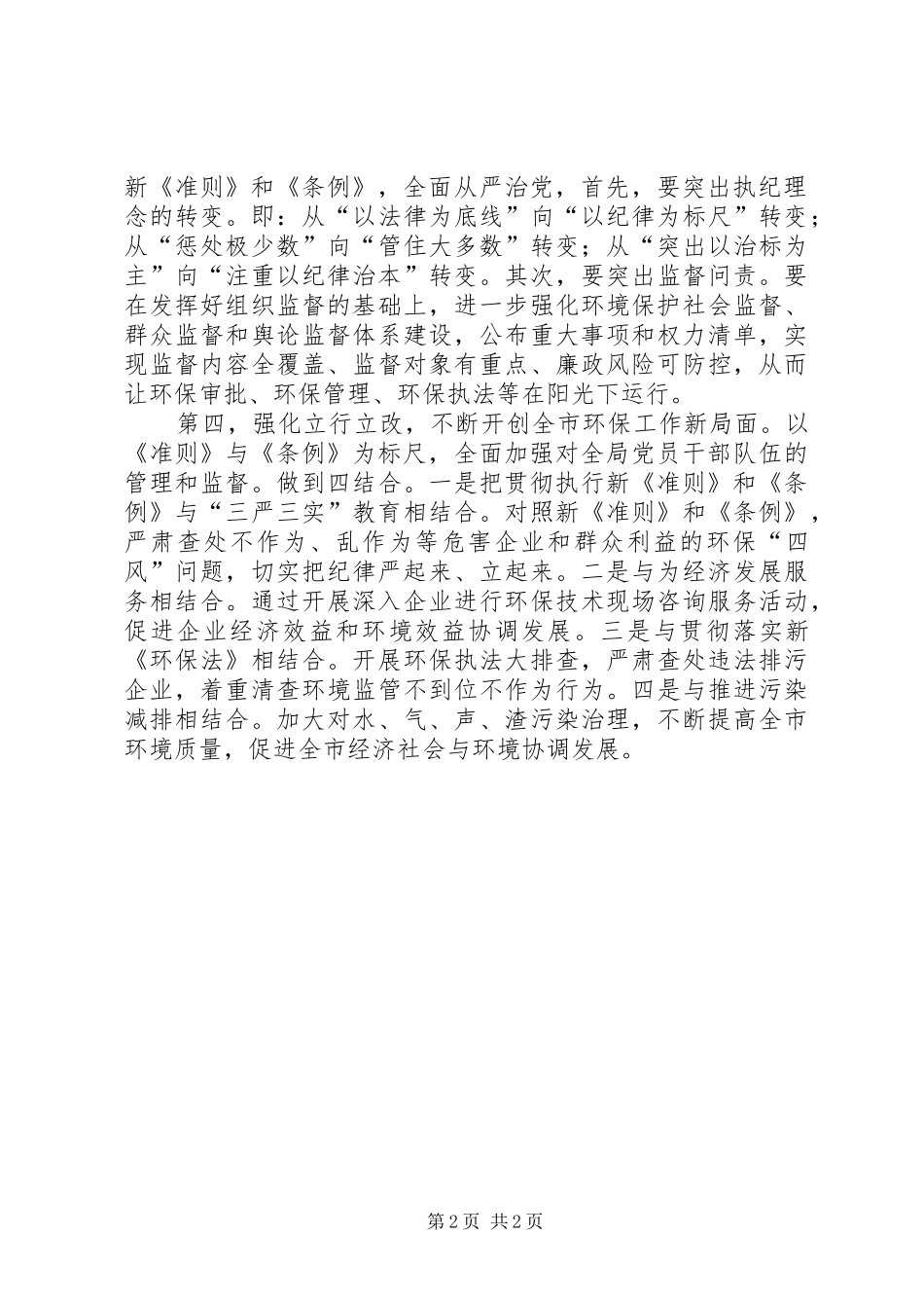 党员干部学习准则和条例心得体会_第2页