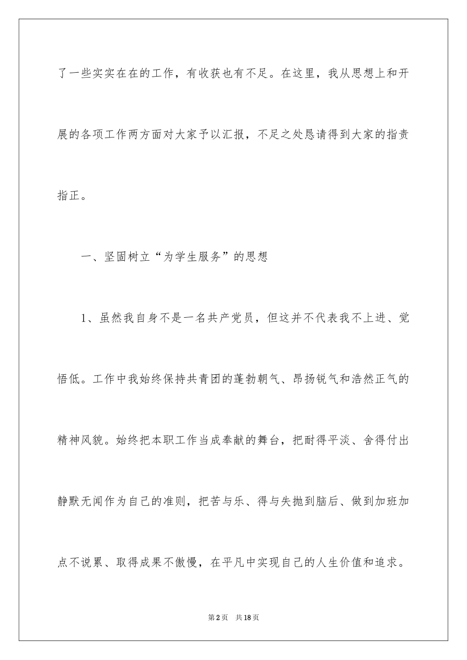 2024学校团委书记述职报告_1_第2页