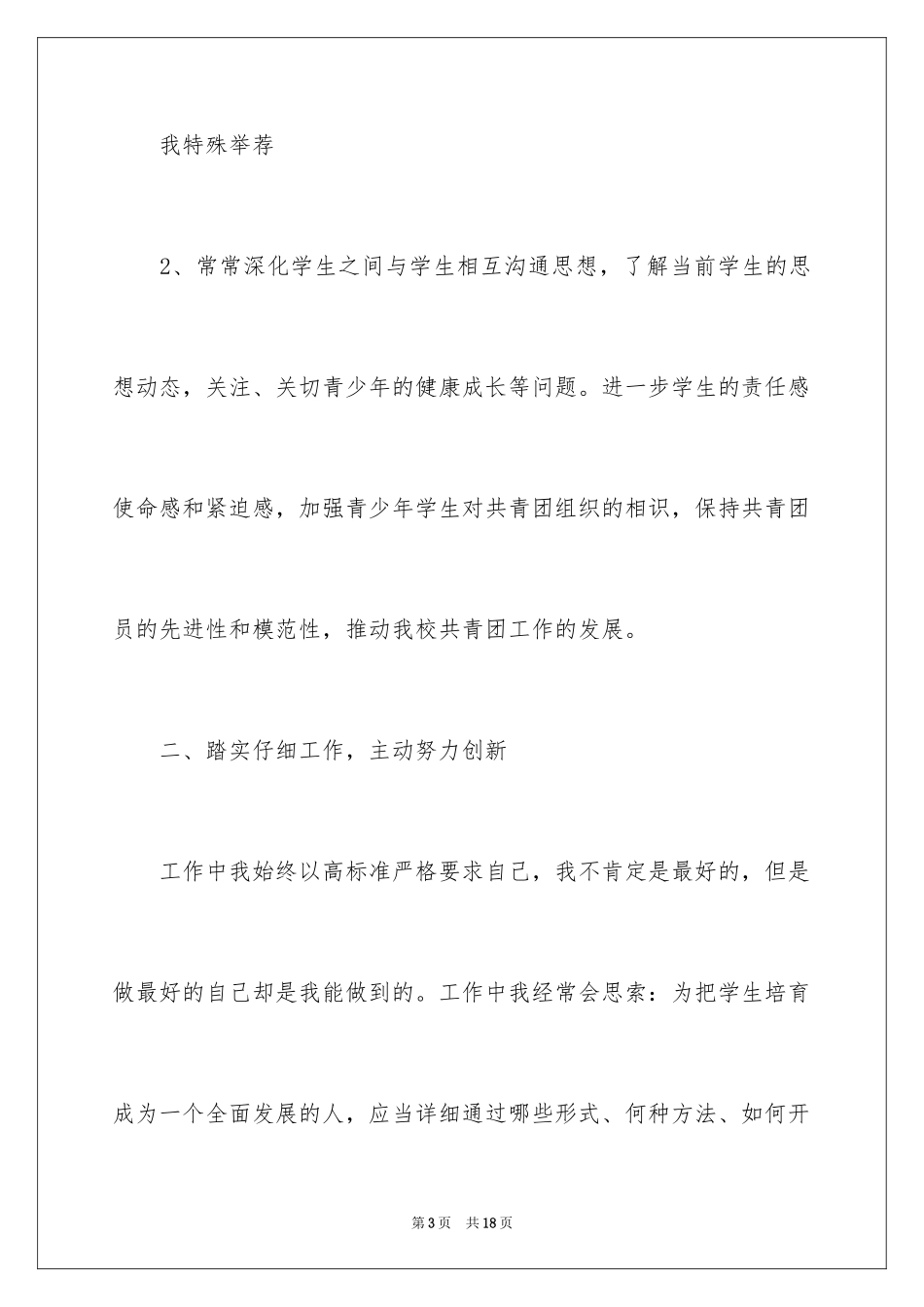 2024学校团委书记述职报告_1_第3页