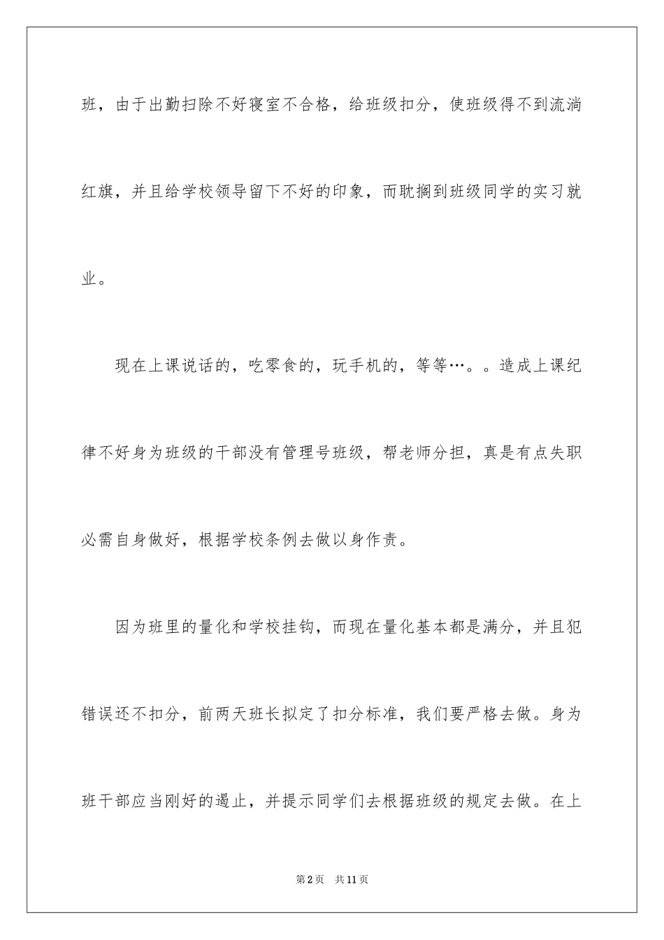 2024学习委员自我检讨书_第2页