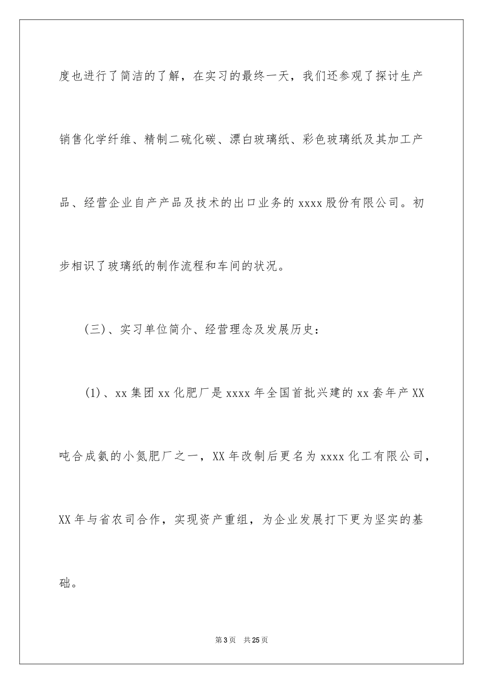 2024化工实习报告_8_第3页