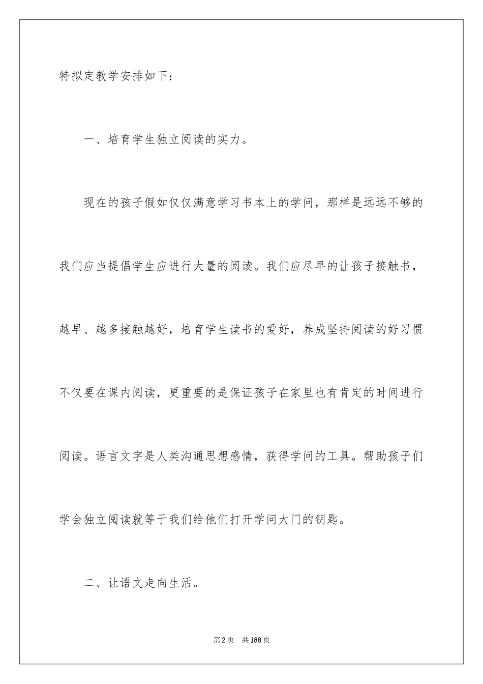 2024六年级语文教学工作计划_4_第2页