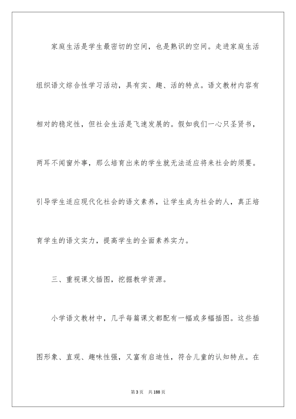 2024六年级语文教学工作计划_4_第3页