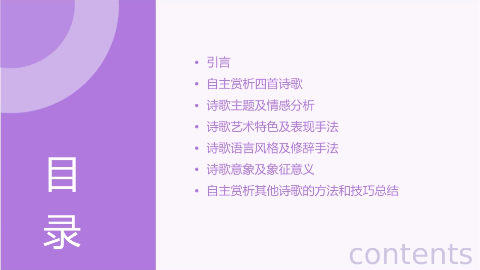 选修自主赏析四首分析课件_第2页