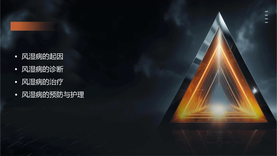 风湿病起因实习课件_第2页