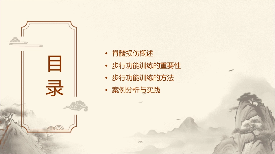 脊髓损伤的步行功能训练==课件_第2页