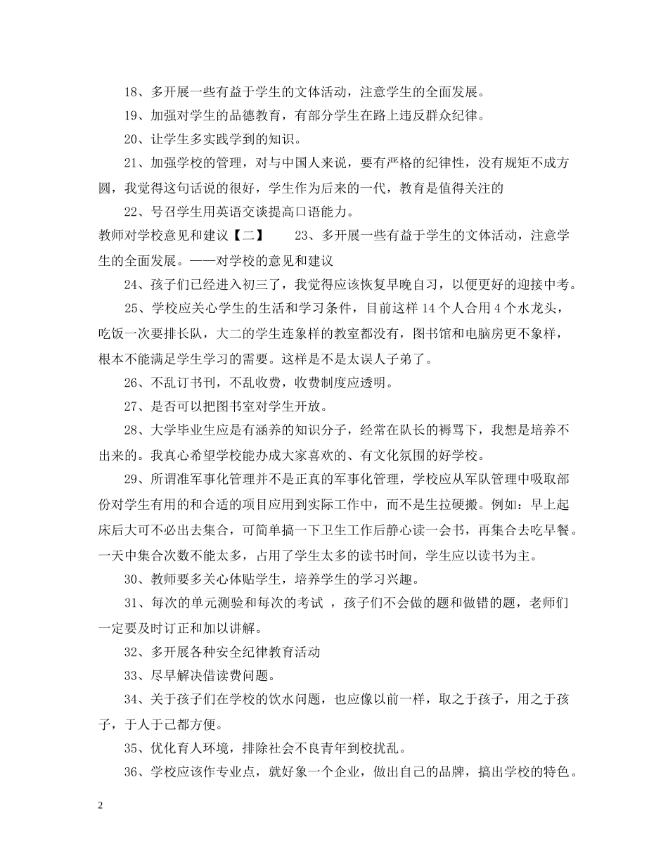 教师对学校意见和建议 _第2页