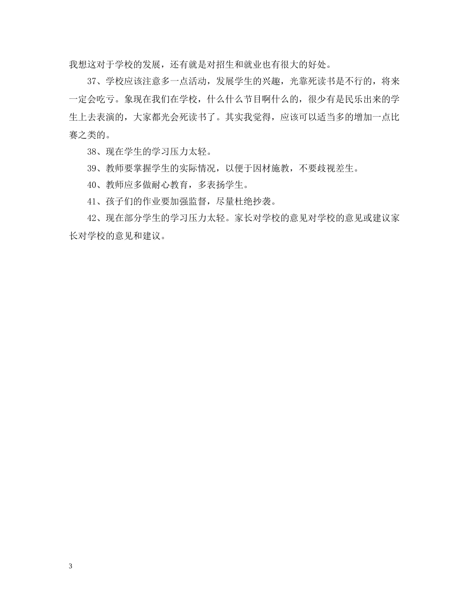 教师对学校意见和建议 _第3页