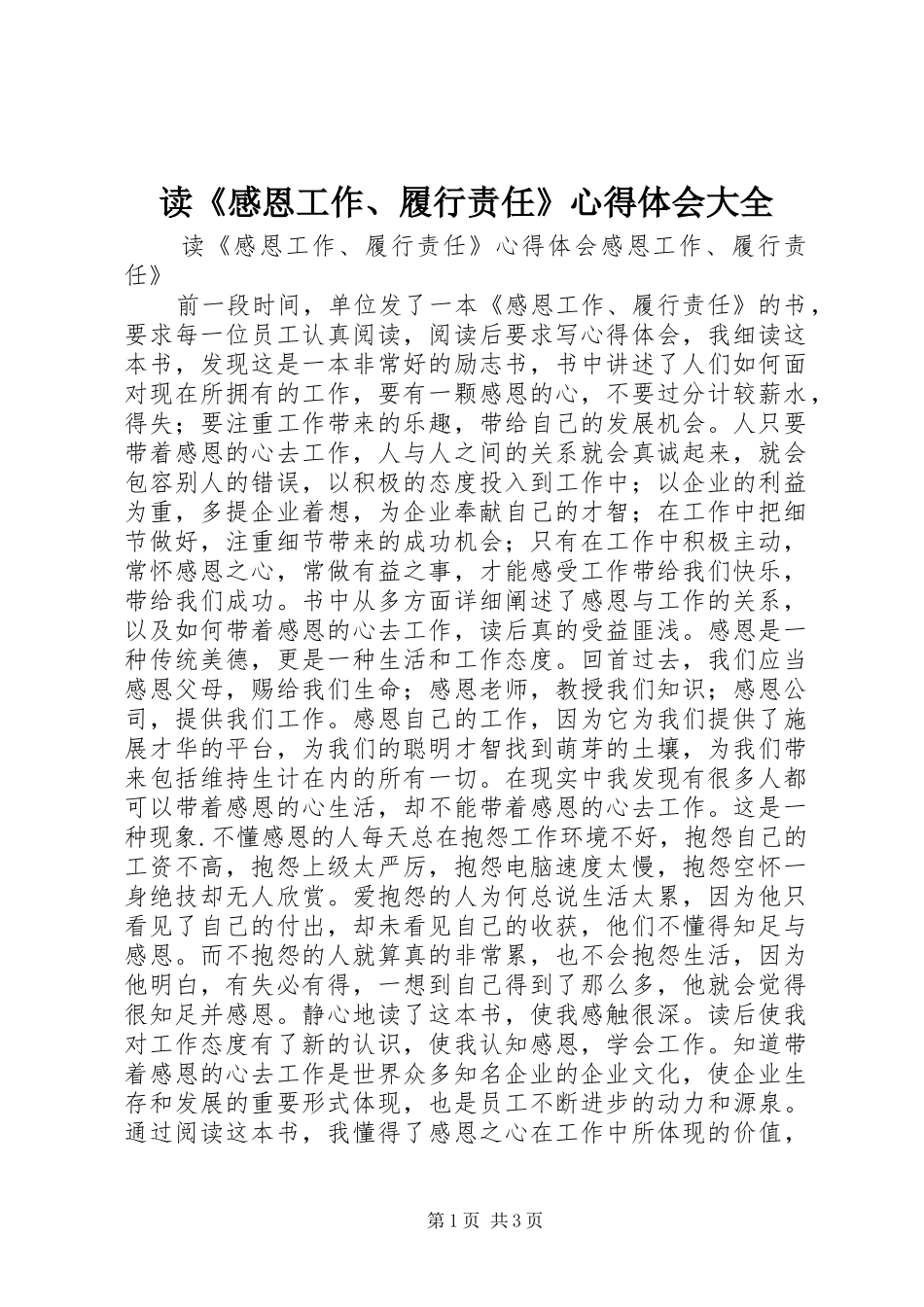 读《感恩工作、履行责任》心得体会大全_第1页