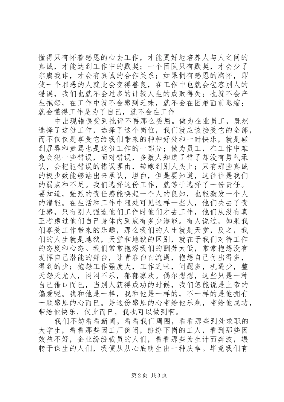 读《感恩工作、履行责任》心得体会大全_第2页