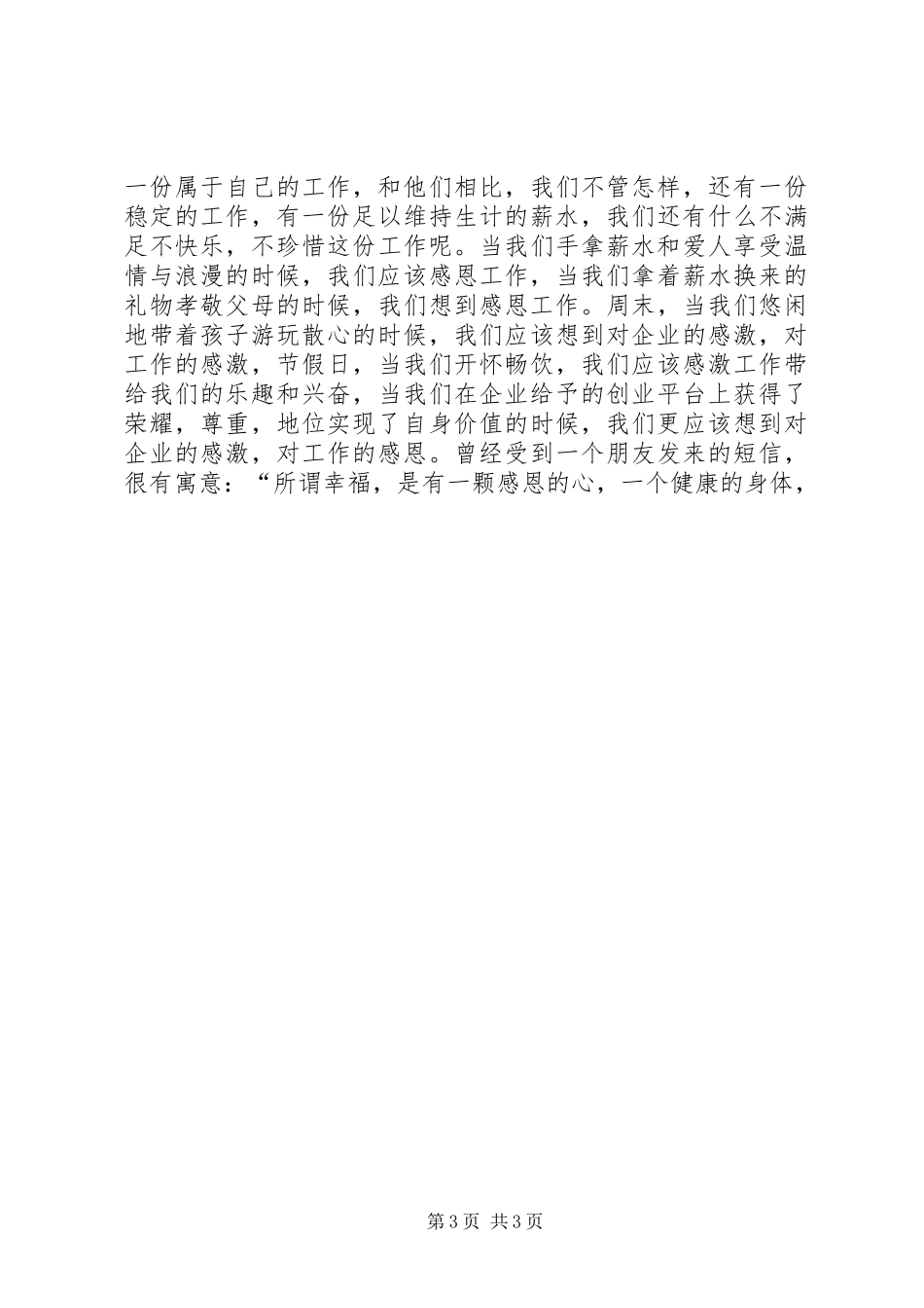 读《感恩工作、履行责任》心得体会大全_第3页