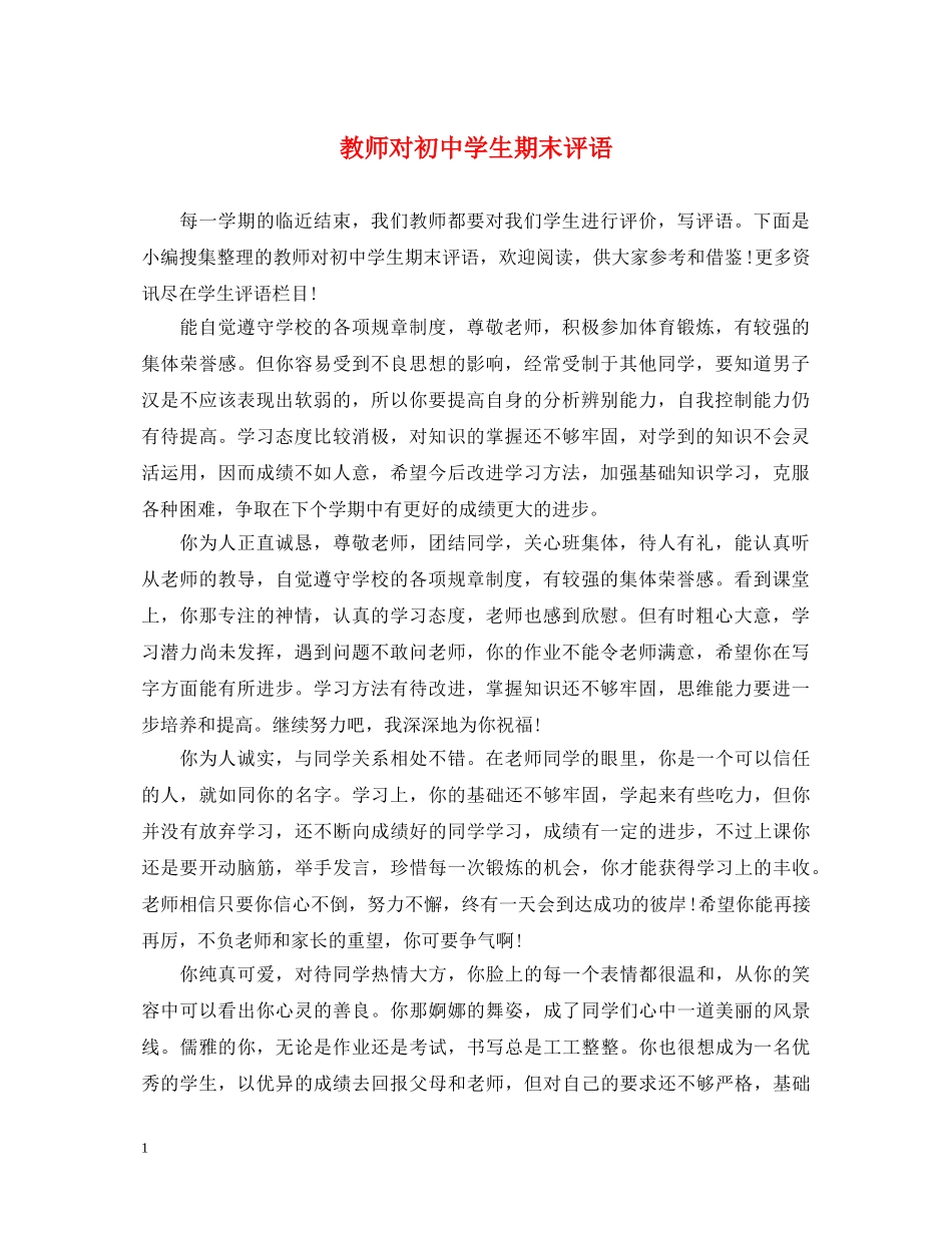 教师对初生期末评语 _第1页