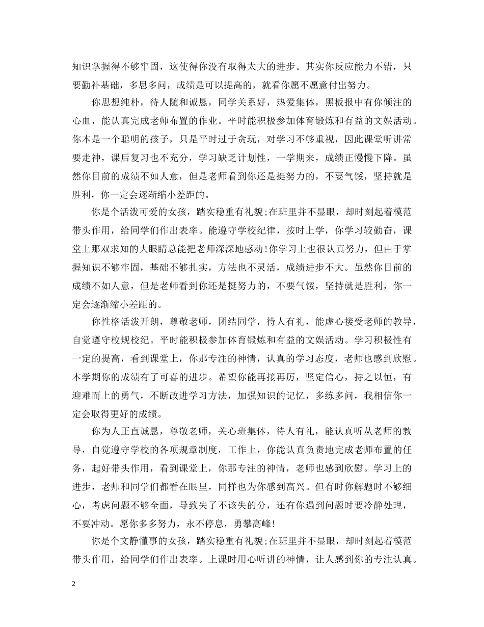 教师对初生期末评语 _第2页