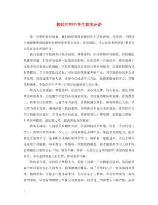 教师对初生期末评语 