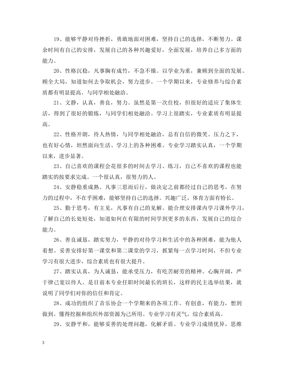 教师对大学生考评评语 _第3页