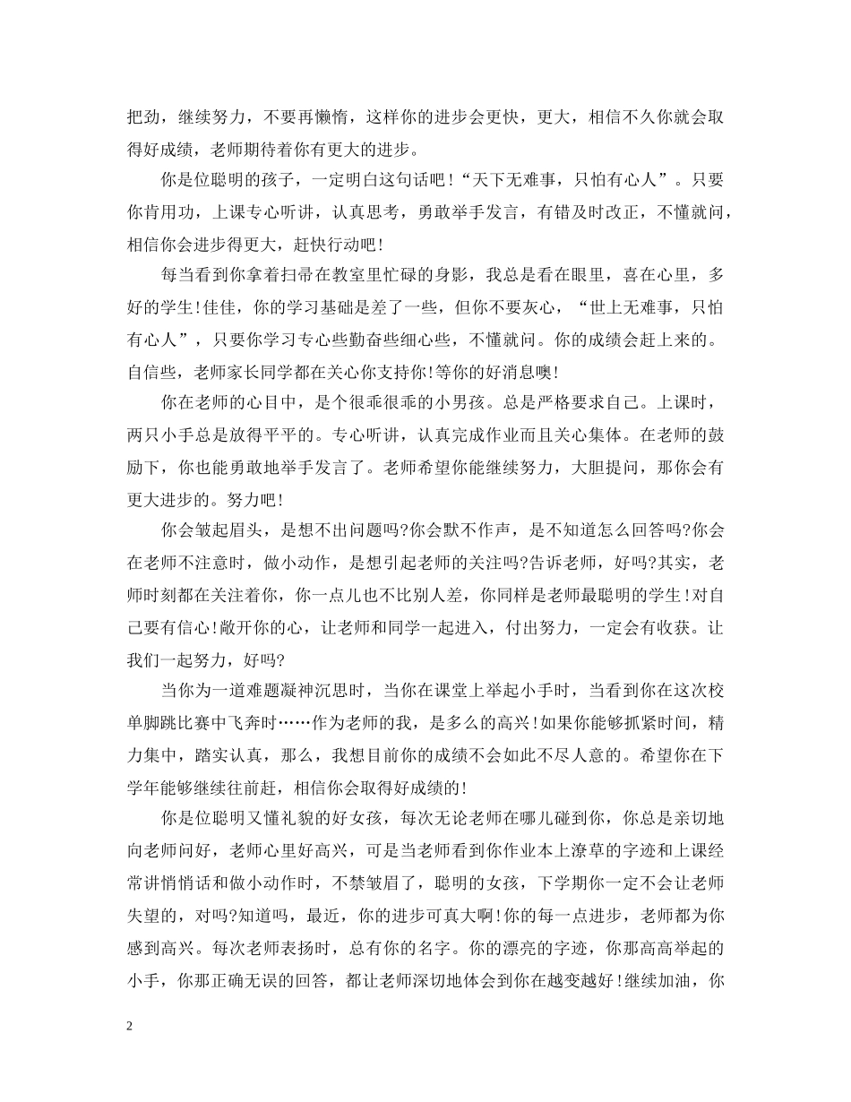 教师对后进生评语集锦 _第2页