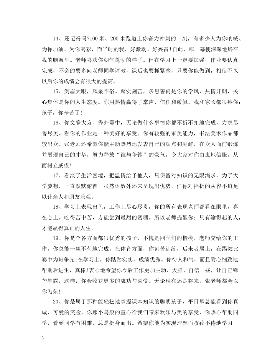 教师对学生成绩单的评语 _第3页
