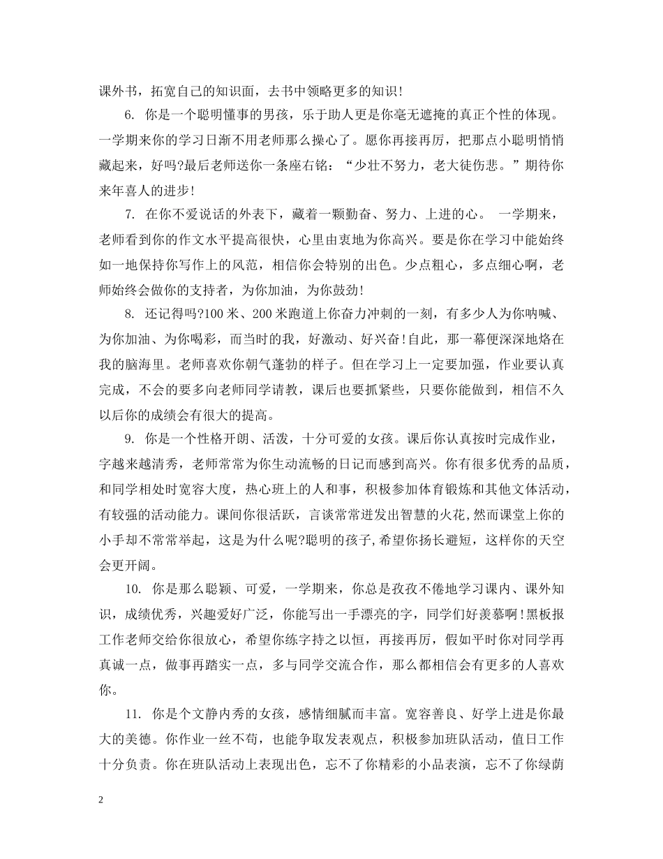 教师对后进生的评语 _第2页
