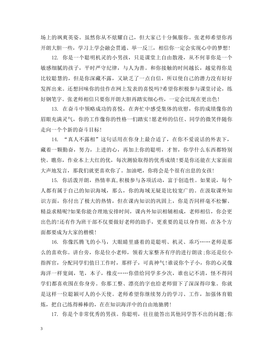 教师对后进生的评语 _第3页