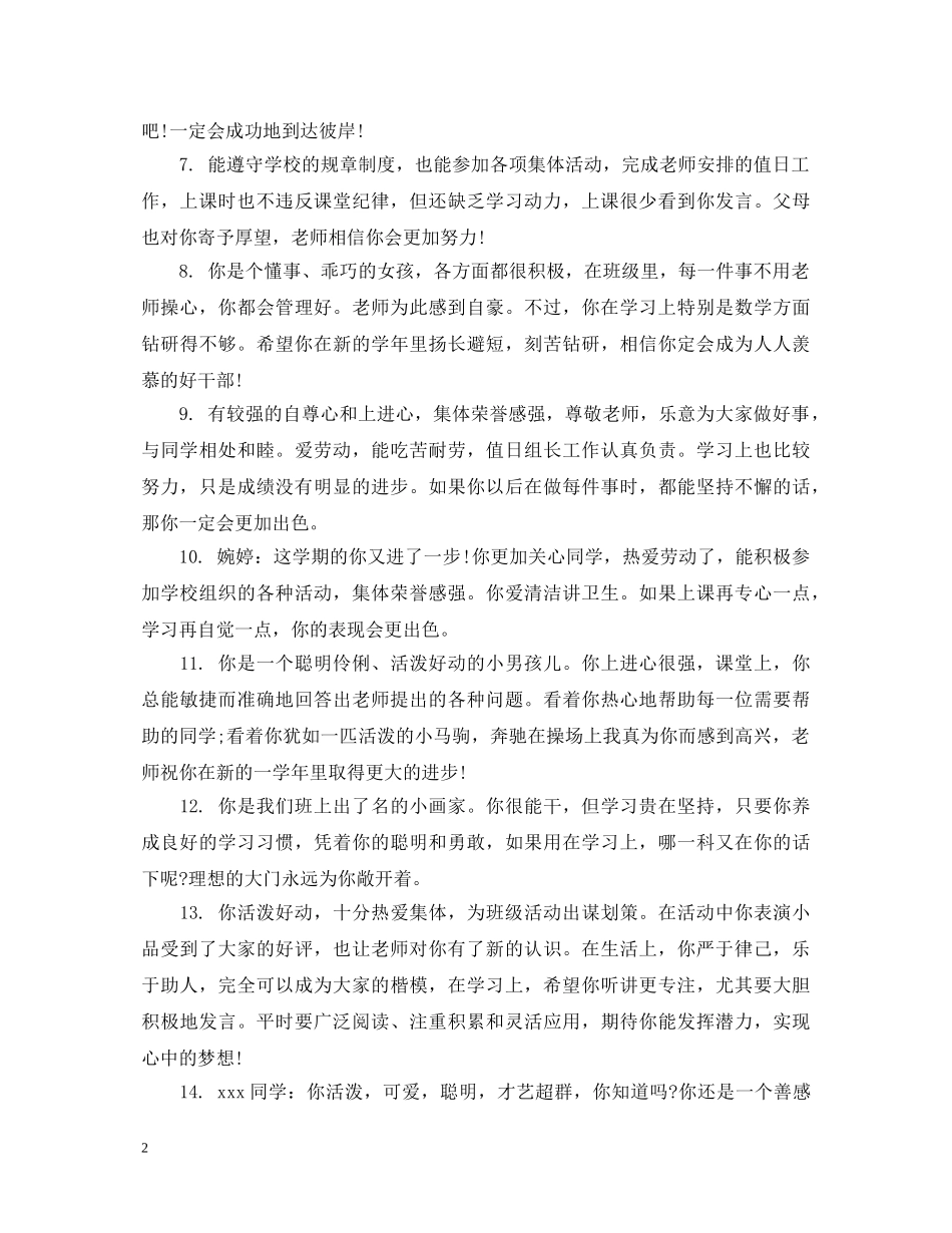 教师对学生上课评语 _第2页