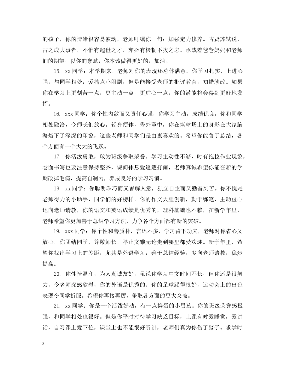 教师对学生上课评语 _第3页