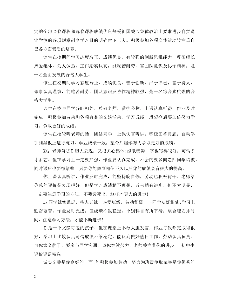 教师对学生在校表现评语 _第2页