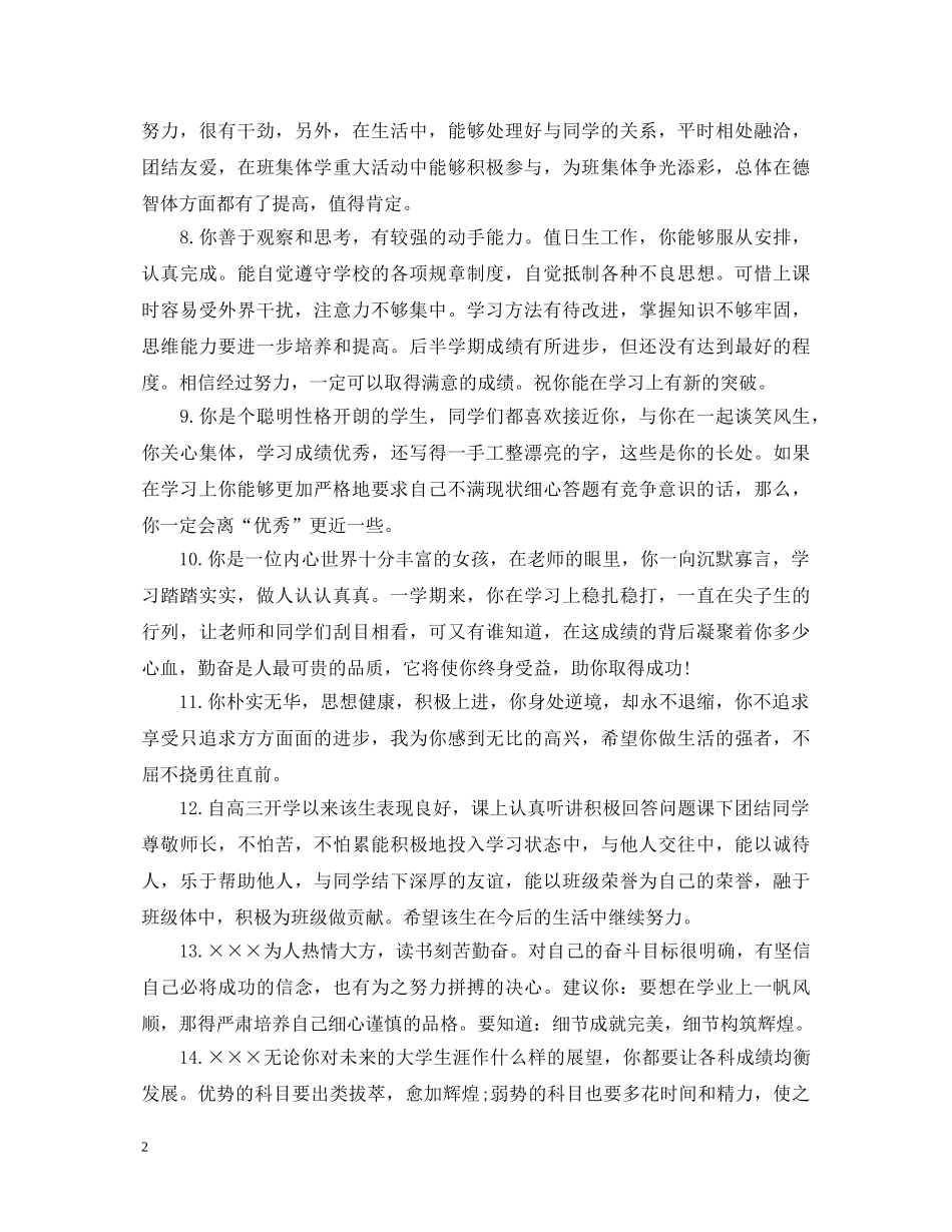 教师对初生综合素质评语 _第2页