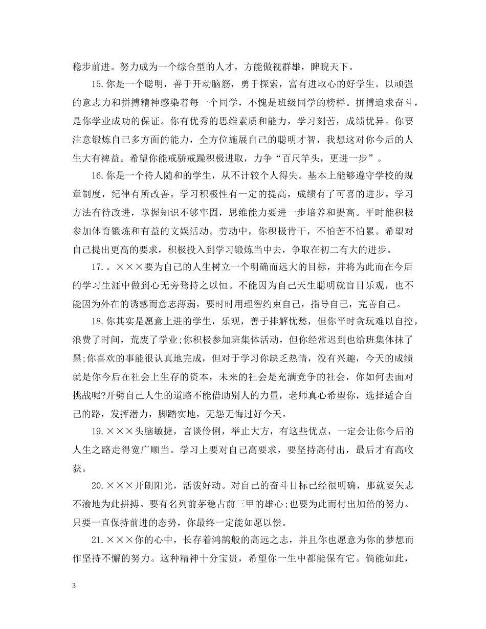 教师对初生综合素质评语 _第3页