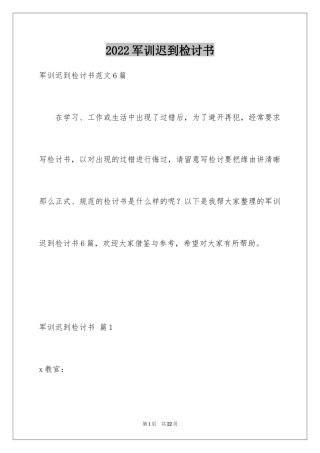 2024军训迟到检讨书_19