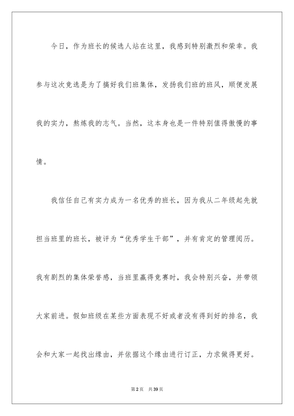 2024初一班长竞选演讲稿_第2页