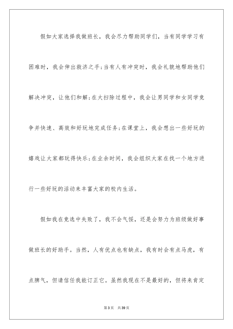 2024初一班长竞选演讲稿_第3页